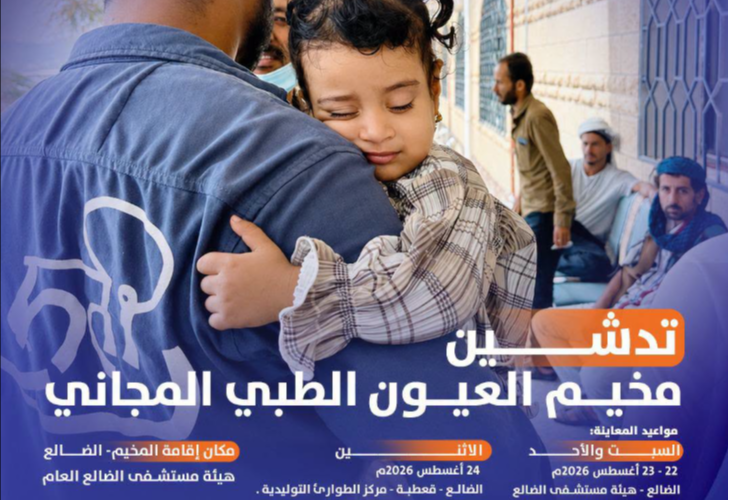 مخيم العيون الطبي المجاني